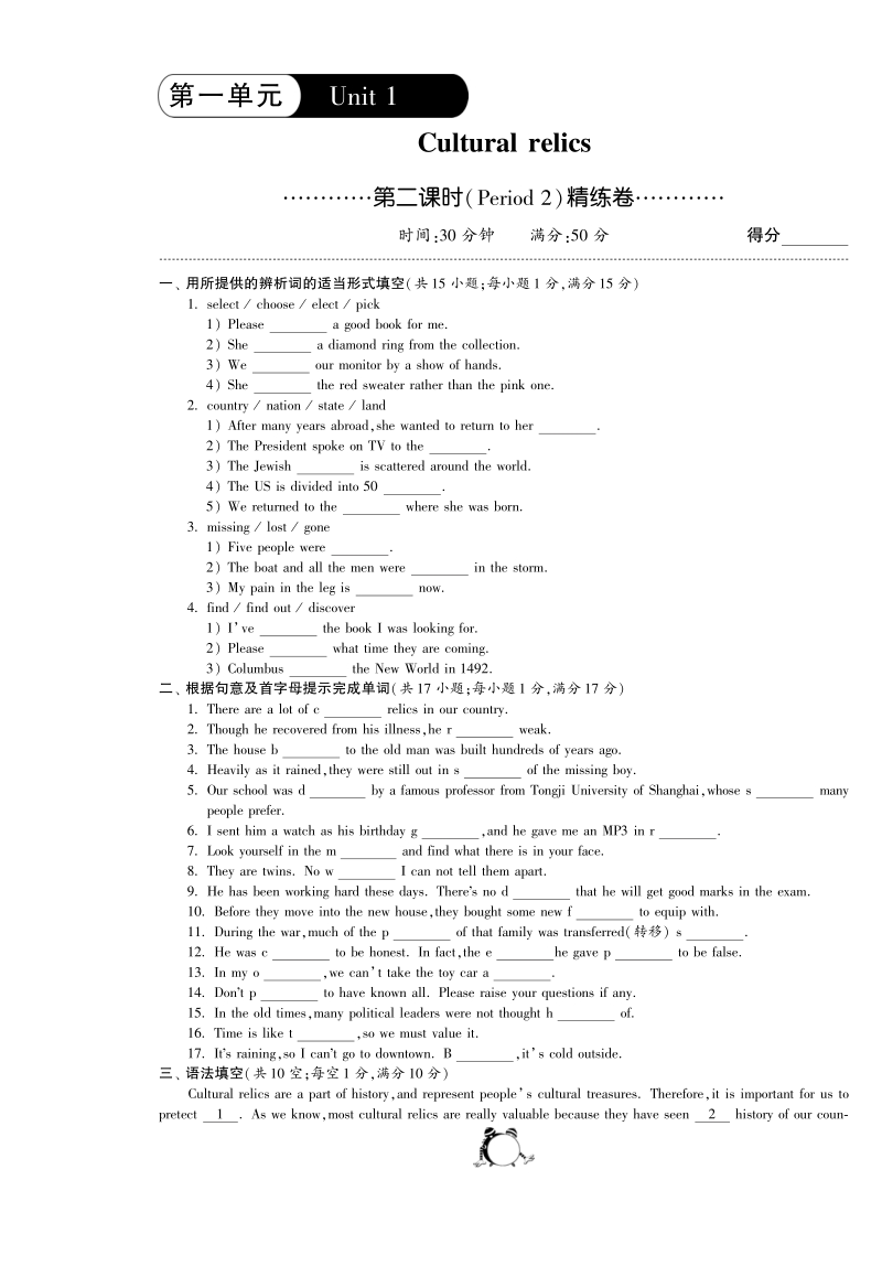 unit1第二课时(period2）精练卷·英语人教版高中必修2—单元突破（pdf版，含答案）.pdf_第1页