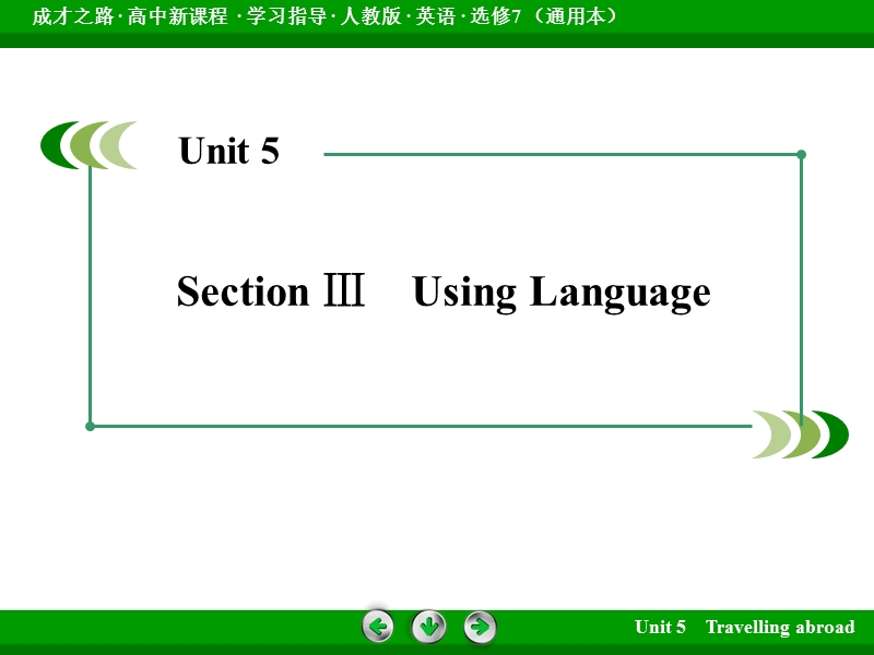 【成才之路】高中英语人教版选修7配套课件：unit 5 section 3using language.ppt_第3页