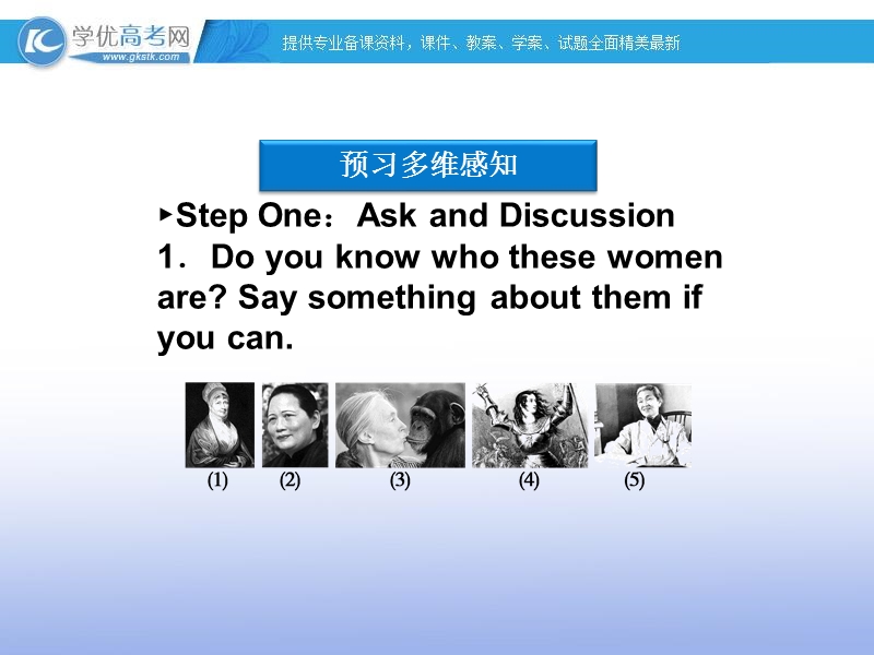 高一英语课件：unit1 women of achievementunit1sectionⅰ（新人教版必修4）.ppt_第3页