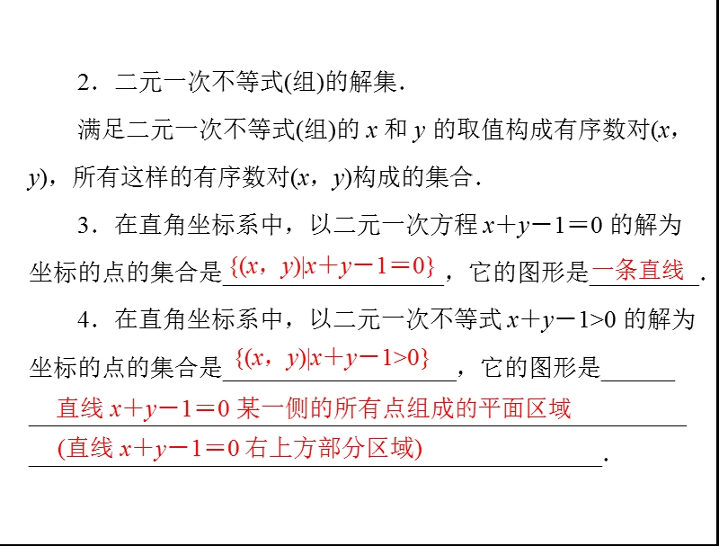 数学：3.3.1 二元一次不等式(组)与平面区域课件（人教a版必修5）.ppt_第3页