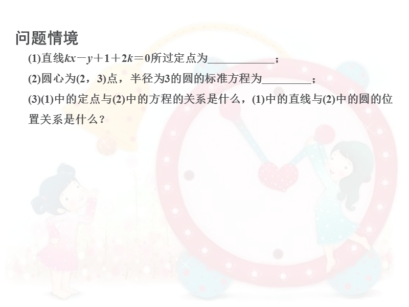 江苏省高中数学苏教版必修二课件：2.2.2 直线与圆的位置关系.ppt_第2页