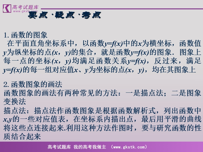 《函数的应用（ⅰ）》课件1（新人教b版必修1）.ppt_第2页