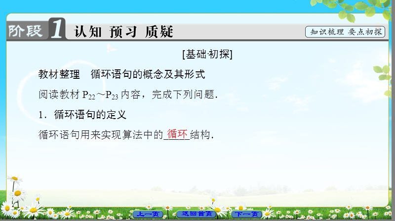 2018版高中数学（苏教版）必修3同步课件：第1章 1.3.4 循环语句.ppt_第3页