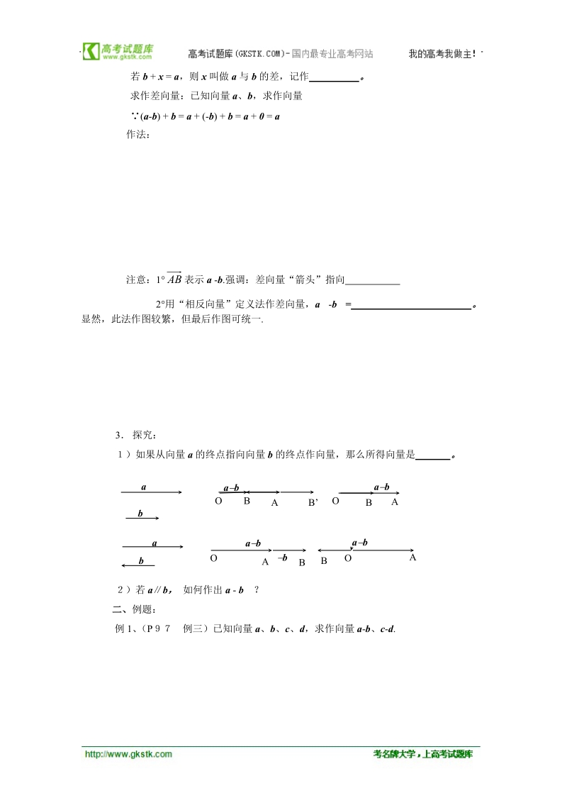 高中数学学案（人教a版必修4）2.2.2  向量的减法运算及其几何意义.doc_第2页