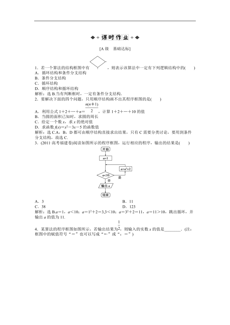 优化方案人教b版数学必修3知能演练：1.1.3 算法的三种基本逻辑结构和框图表示.doc_第2页