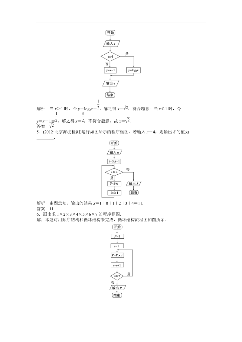 优化方案人教b版数学必修3知能演练：1.1.3 算法的三种基本逻辑结构和框图表示.doc_第3页