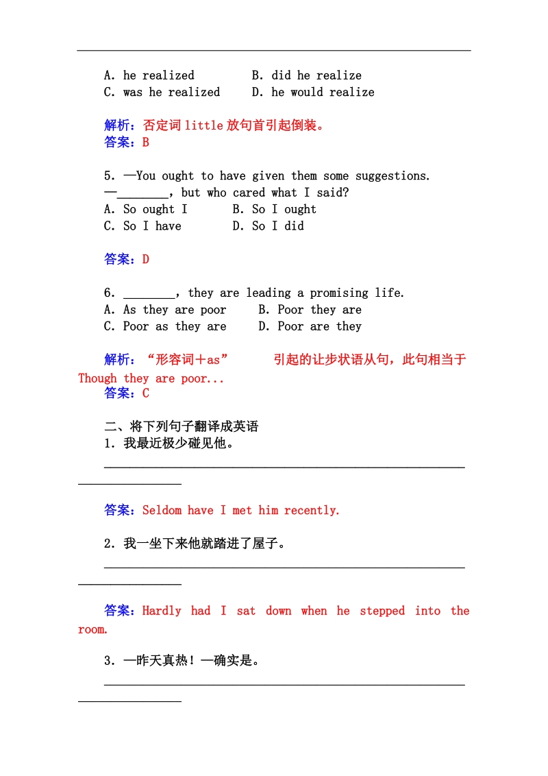 高中英语人教版必修五跟踪练习：unit4 第四学时 grammar.doc_第2页