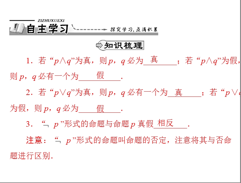 数学：1.3.2 简单的逻辑联结词(2)课件（人教a版选修2-1）.ppt_第2页