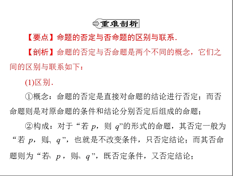 数学：1.3.2 简单的逻辑联结词(2)课件（人教a版选修2-1）.ppt_第3页