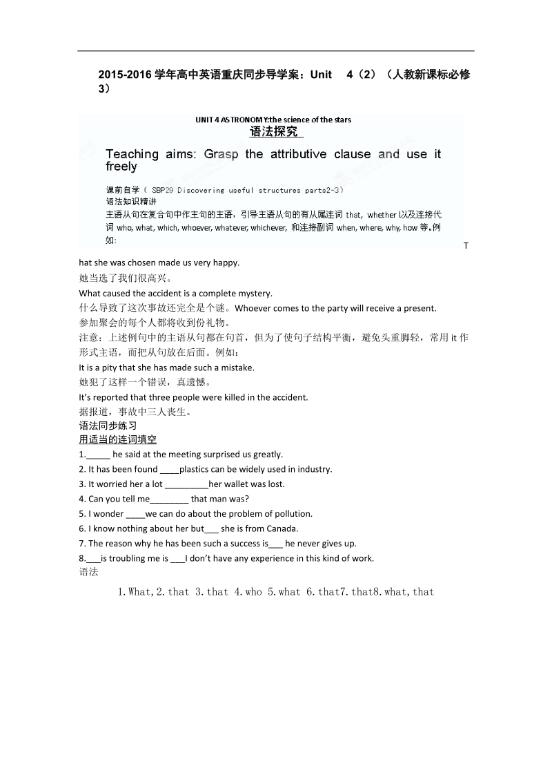 高中英语人教新课标必修3重庆同步导学案：unit 4（2）.doc_第1页