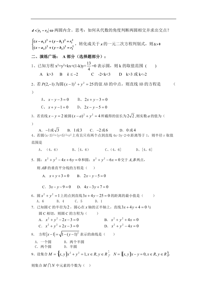 圆的方程 学案 （新人教必修2）.doc_第2页