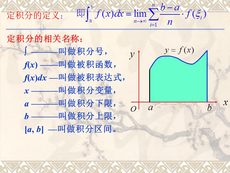 【教师参考】新课标人教a版选修2-2同课异构课件：1.5.3 定积分的概念.ppt_第3页