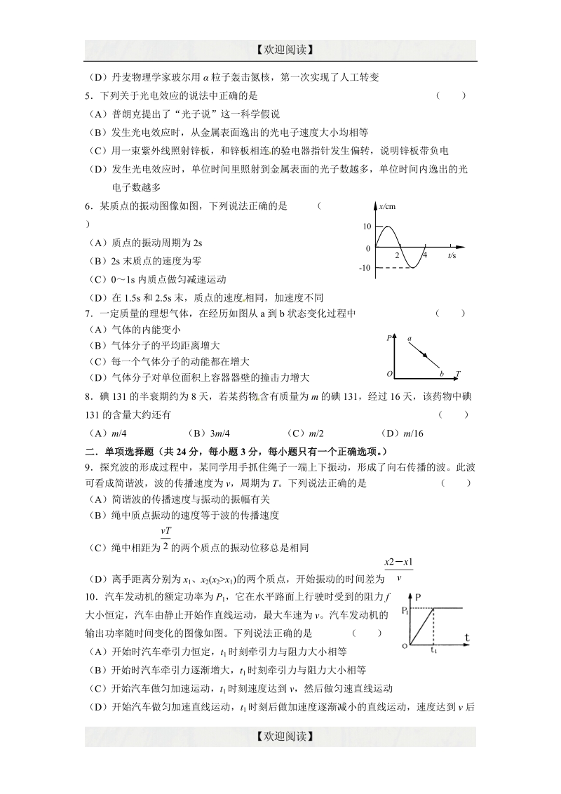 上海市闸北区2016年高三4月期中练习（二模）物理试题.doc_第2页