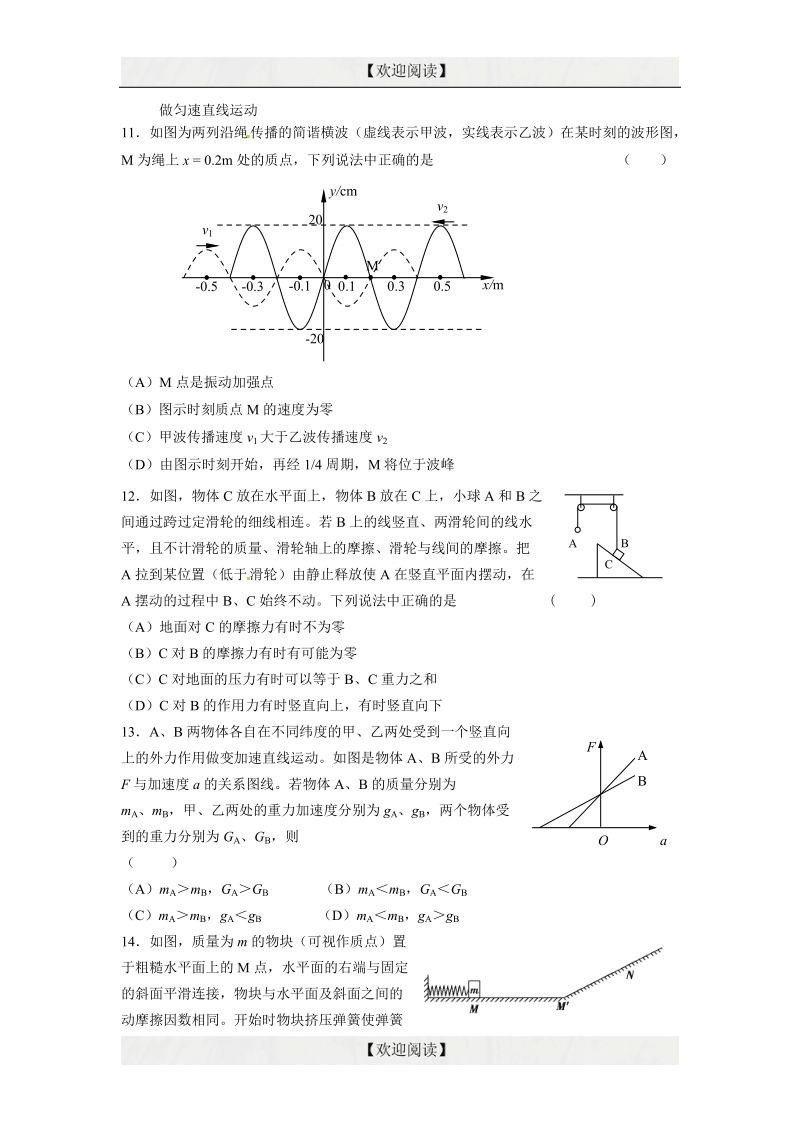 上海市闸北区2016年高三4月期中练习（二模）物理试题.doc_第3页