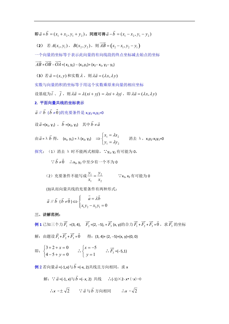 高二数学第2章教案 第6课时：平面向量的基本定理及坐标表示（2）（人教a版必修4）.doc_第2页