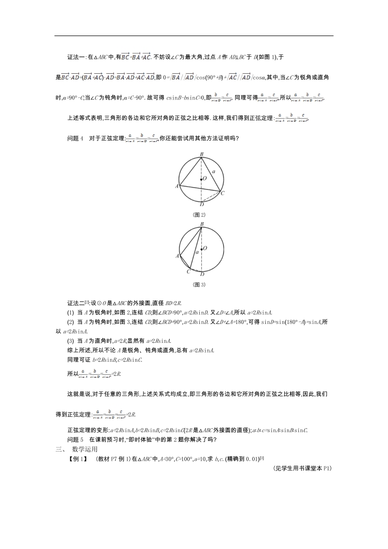 高中数学苏教版必修5名师导学：第一章+解三角形（含解析）.doc_第2页