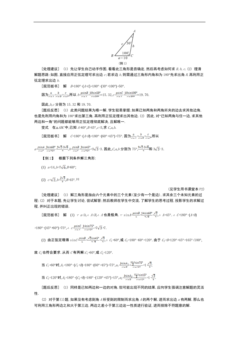 高中数学苏教版必修5名师导学：第一章+解三角形（含解析）.doc_第3页