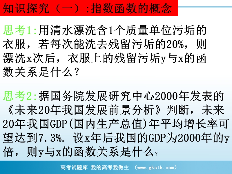 南省濮阳市华龙区高级中学人教版数学必修一课件：高一数学：2.1.2《指数函数的概念与图象》课件.ppt_第3页