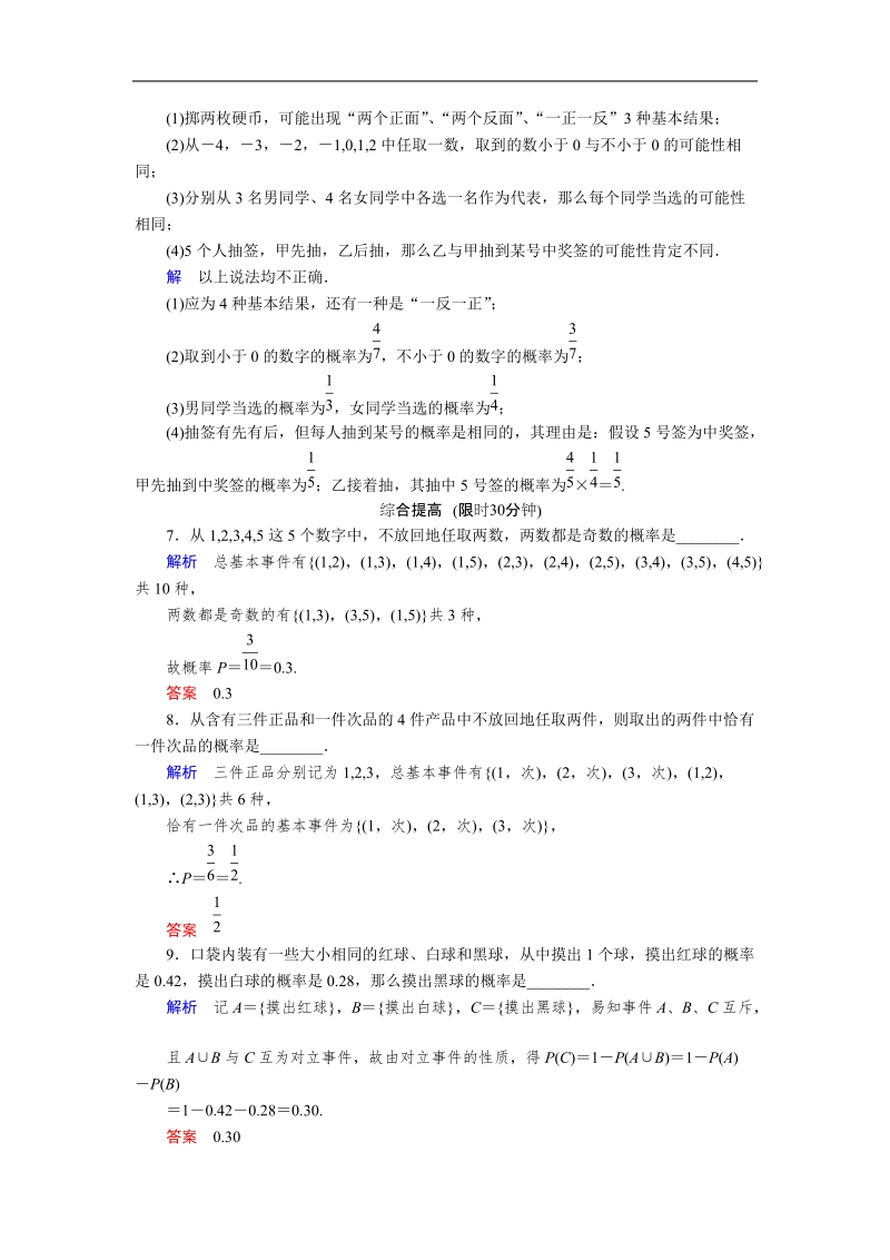 高中数学必修三课堂同步检测（苏教版） 3.2-1 古典概率（1）.doc_第2页