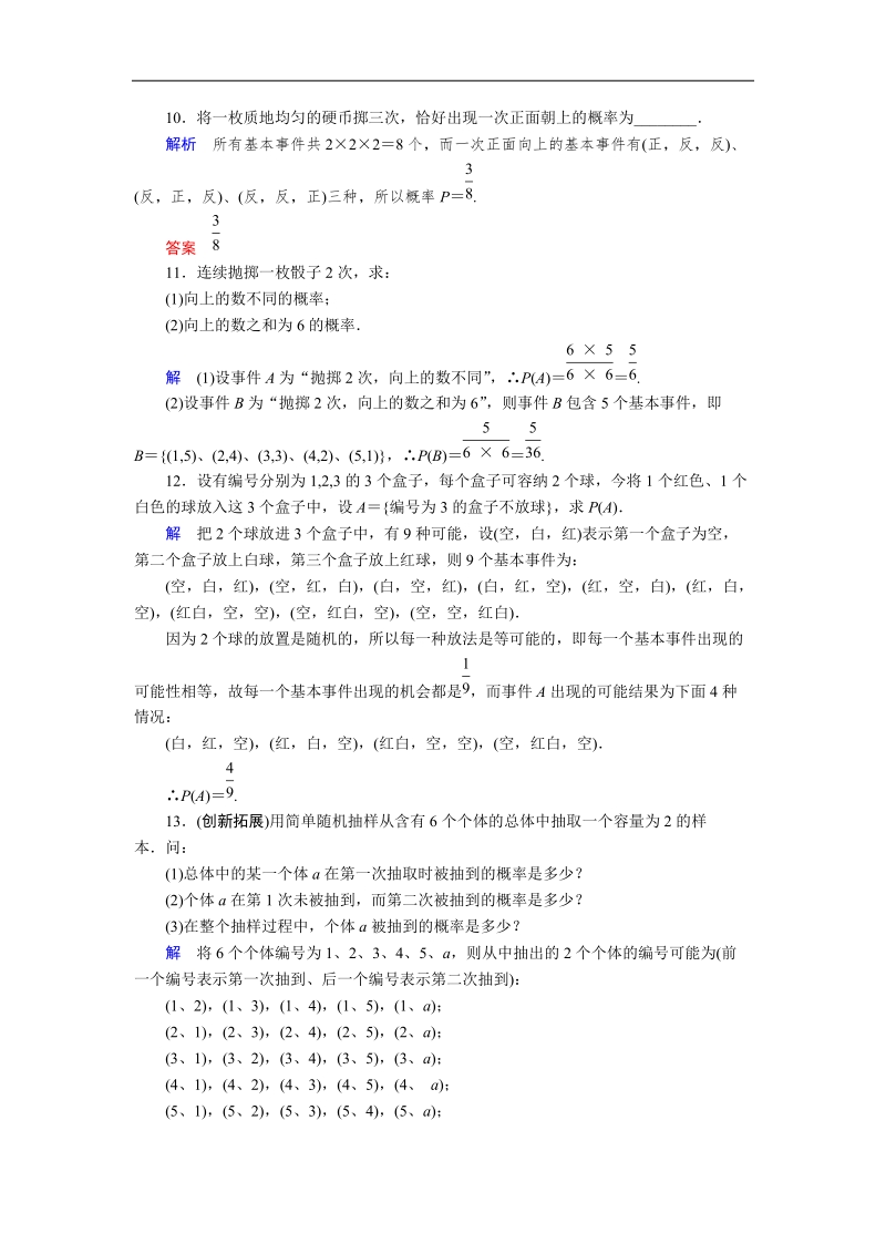 高中数学必修三课堂同步检测（苏教版） 3.2-1 古典概率（1）.doc_第3页