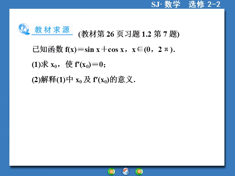 【课堂新坐标，同步教学参考】高中苏教版  数学课件选修2-2 模块高考热点透视.ppt_第3页