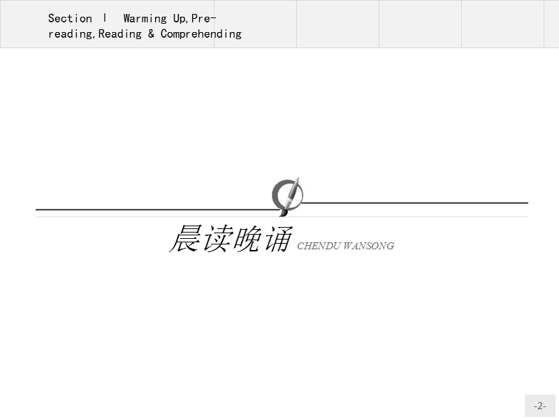【测控设计】高二英语人教版选修7课件：5.1 warming uppre-readingreading & comprehending.ppt_第2页