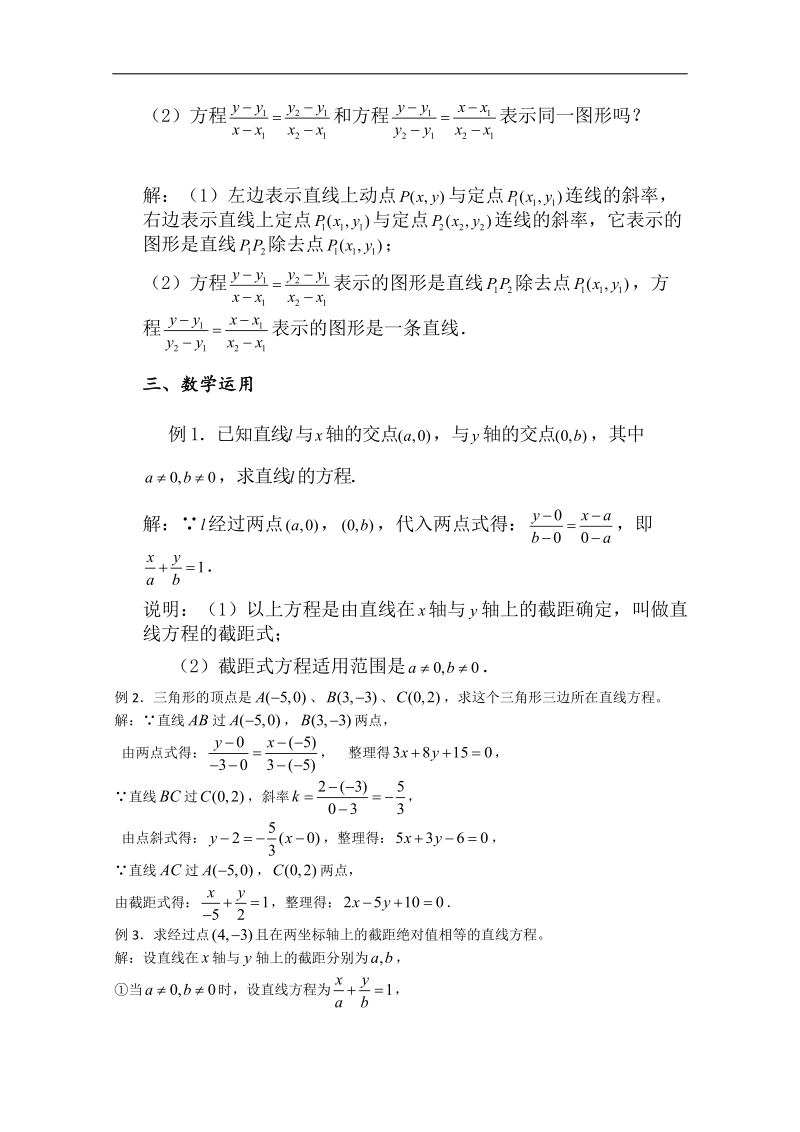 江苏高一数学增效减负学案：直线方程的两点式、截距式.doc_第2页