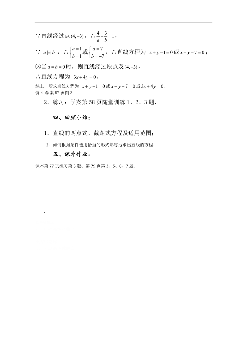 江苏高一数学增效减负学案：直线方程的两点式、截距式.doc_第3页