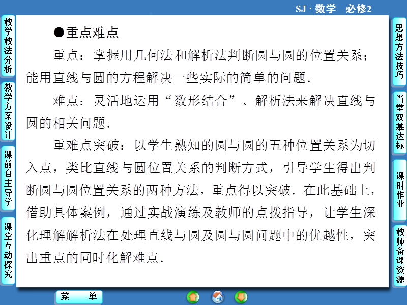 【课堂新坐标，同步教学参考】高中苏教版  数学课件必修二 第2章2.2.3.ppt_第3页