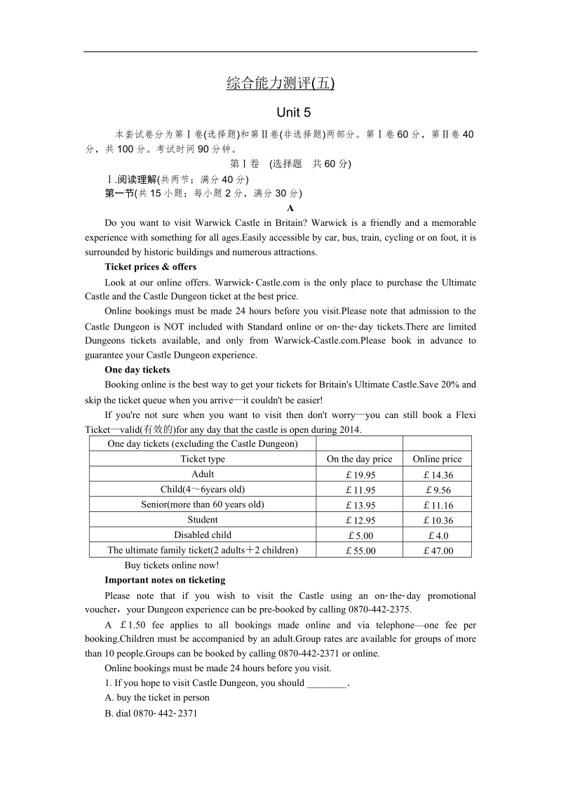 【学练考】高一人教英语必修2练习册：综合能力测评5.doc_第1页