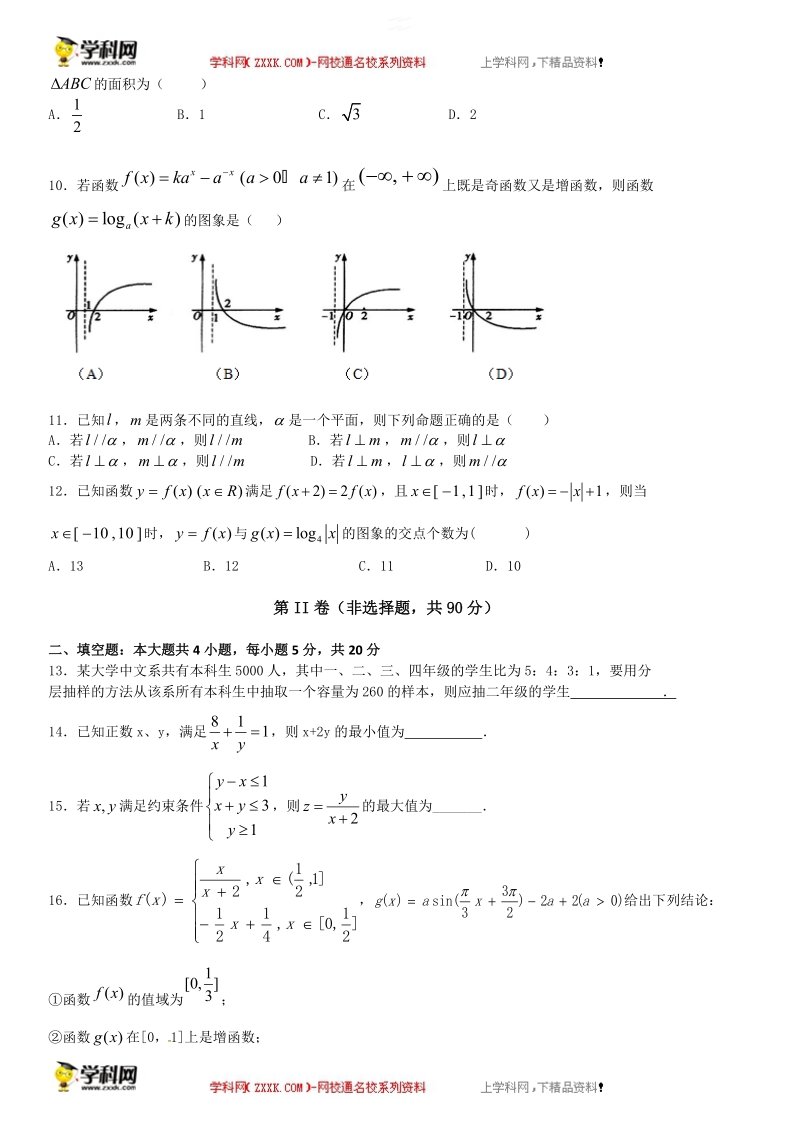 四川省彭州市五校联考2015-2016届高二下学期期中考试数学（理）试题.doc_第2页