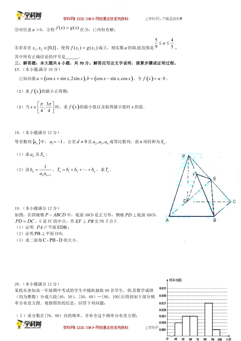 四川省彭州市五校联考2015-2016届高二下学期期中考试数学（理）试题.doc_第3页