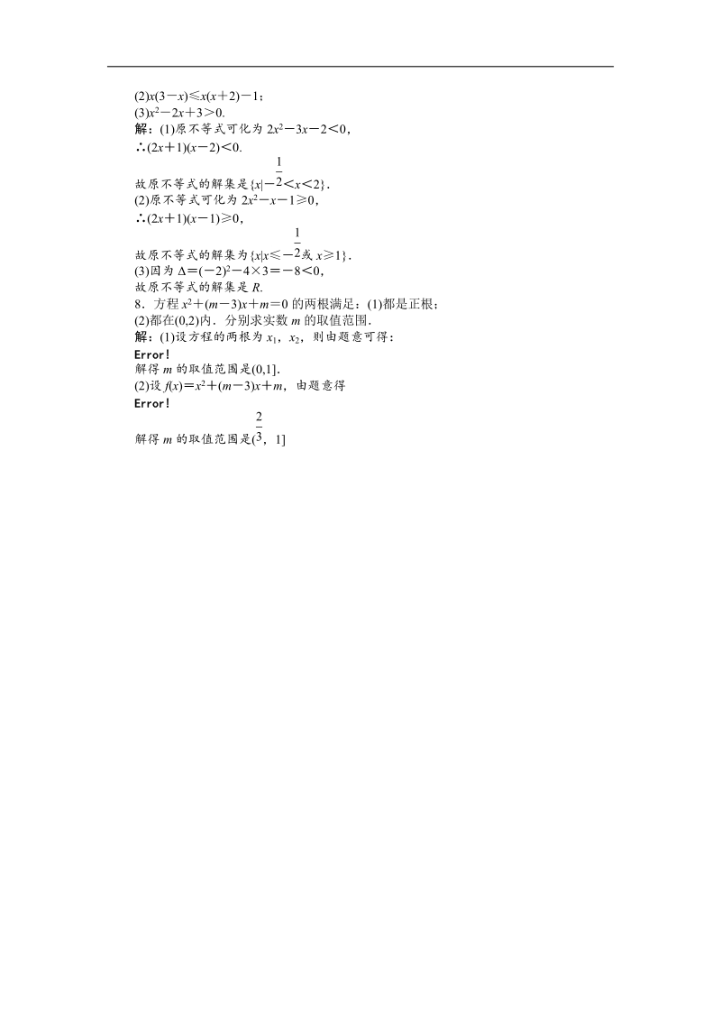 【苏教版】数学《优化方案》必修5测试：第三章3.2随堂即时巩固.doc_第2页