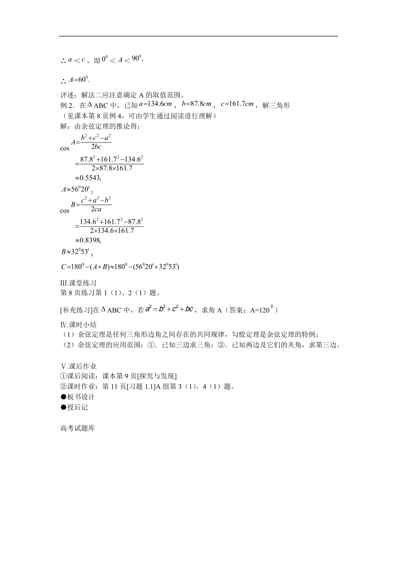 数学：1.1《正弦定理和余弦定理》教案（2）（新人教a版必修5）.doc_第3页