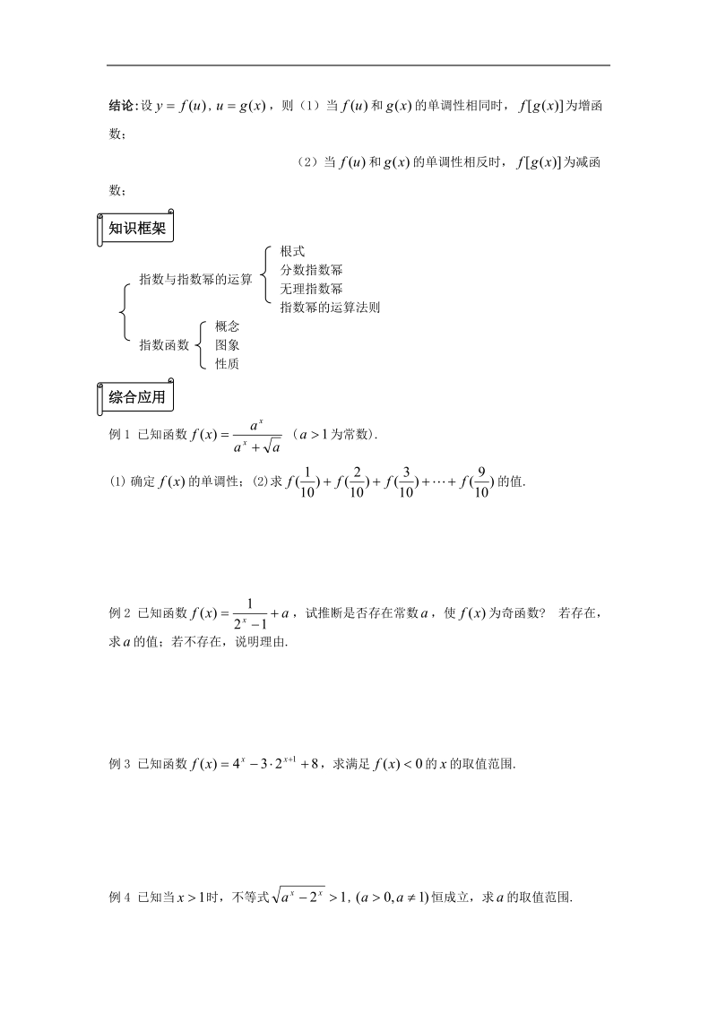 数学：2.1.2《指数函数及其性质》教案（新人教a版必修1）.doc_第3页