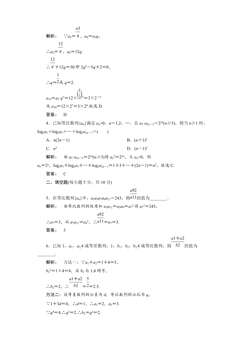 新课标同步导学（数学人教a）必修5课时作业：2-4第2课时 等比数列的性质.doc_第2页