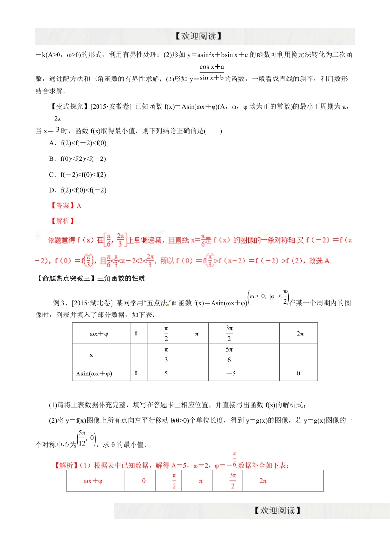 专题08 三角函数的图像与性质（命题猜想）-2016年高考数学（理）命题猜想与仿真（解析版）.doc_第3页