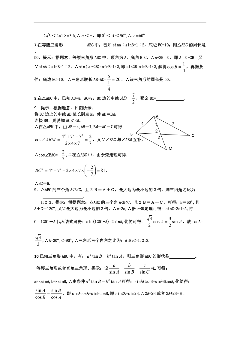 兴化一中高一下学期数学45分钟训练：第8周.doc_第3页