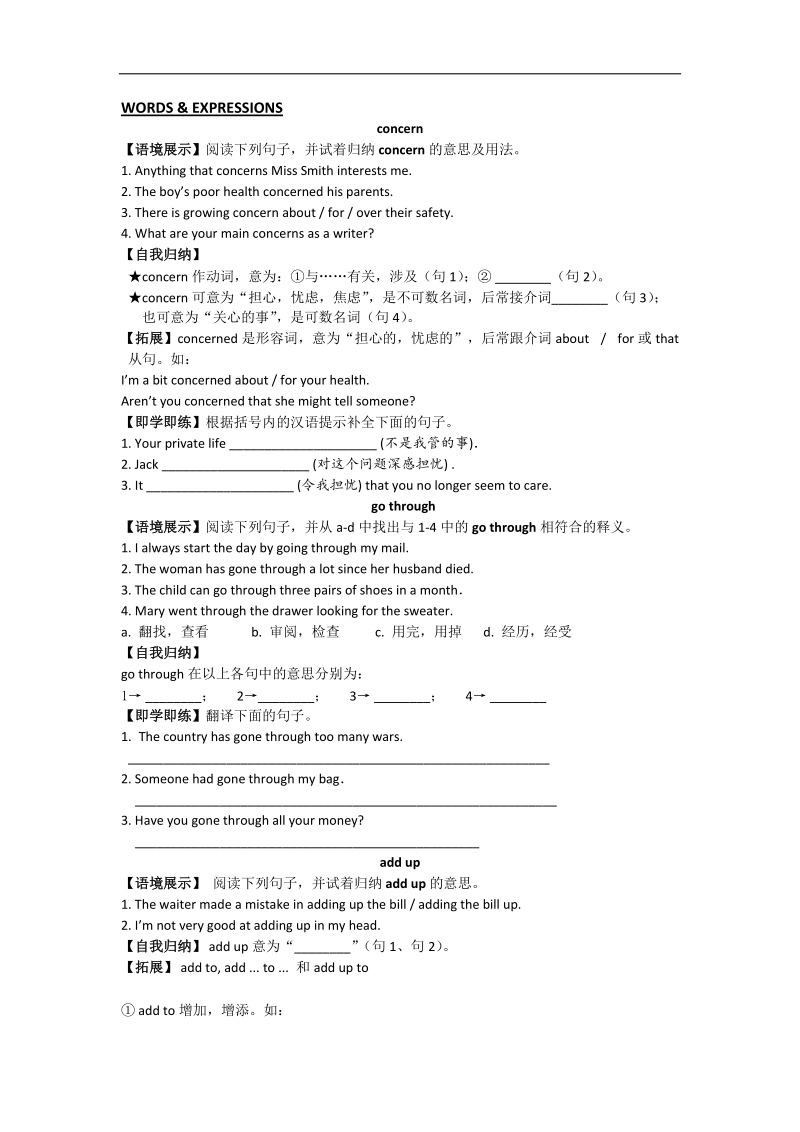 高一英语讲练（人教版）：book 1 unit 1 words & expressions .doc_第1页