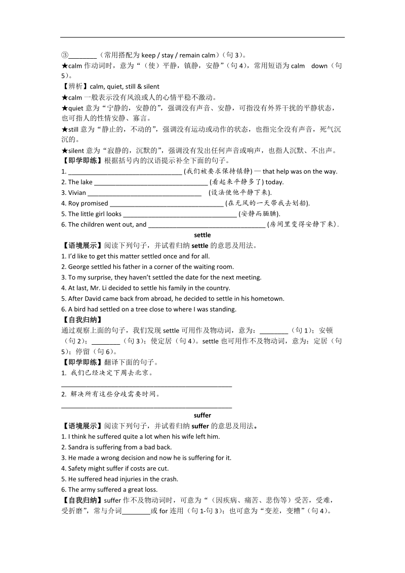 高一英语讲练（人教版）：book 1 unit 1 words & expressions .doc_第3页