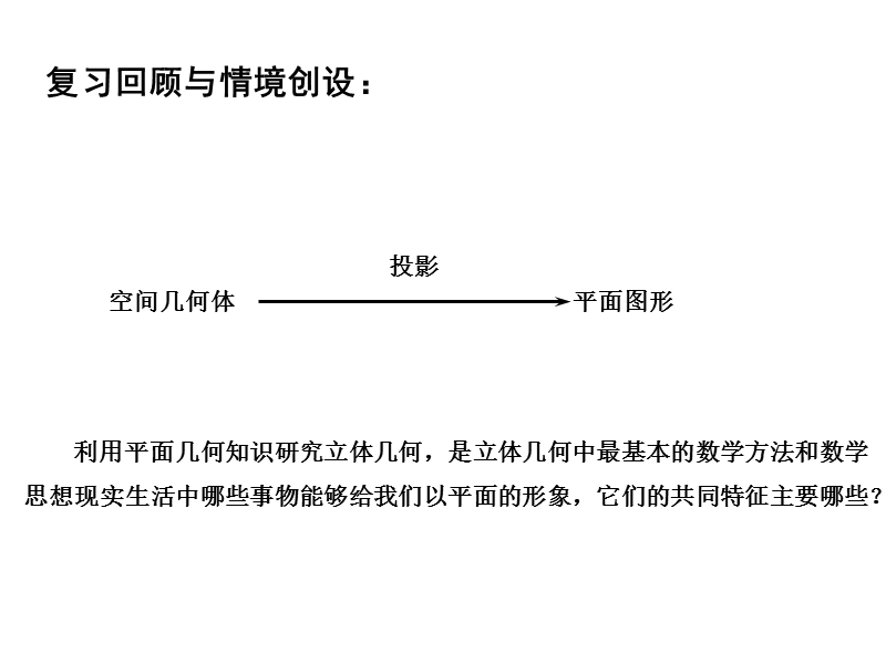 【金识源】2015年高中数学 1.2.1平面的基本性质（1）课件 苏教版必修2.ppt_第2页