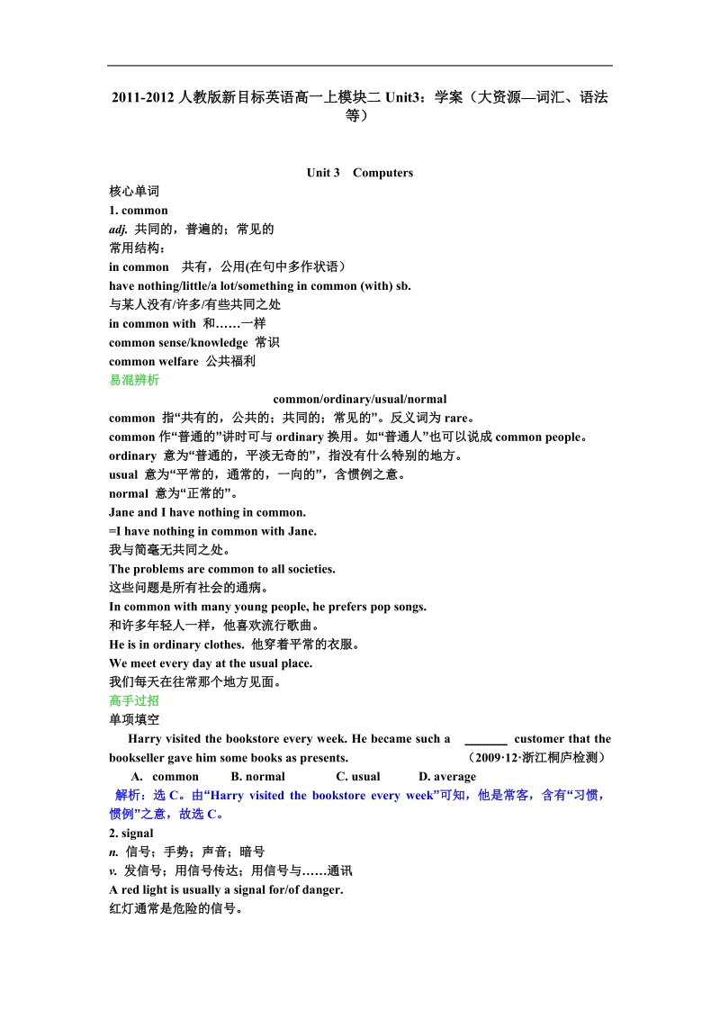 人教版新目标英语高一上模块二unit3：学案（大资源—词汇、语法等）.doc_第1页