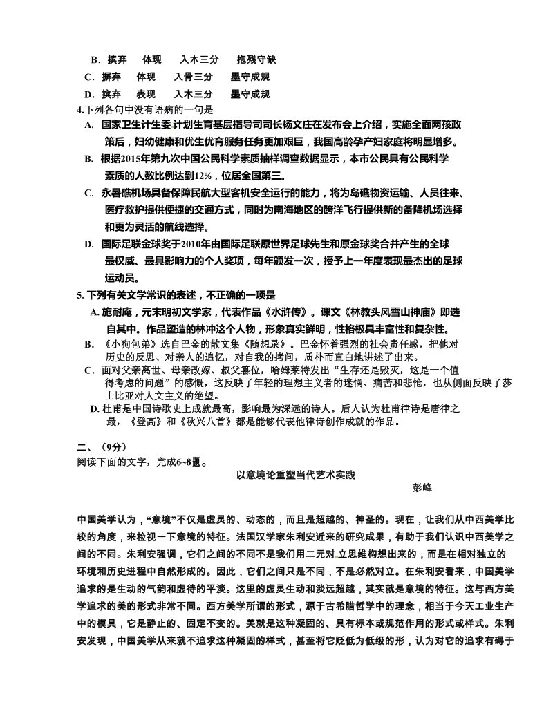 天津市红桥区2016年高三下学期第一次模拟考试语文试题.doc_第2页