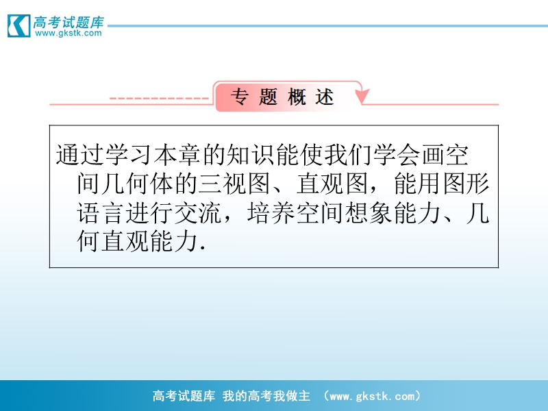 高一数学课件：1.1.1 柱锥台球的结构特征一1（人教a版必修2）.ppt_第2页