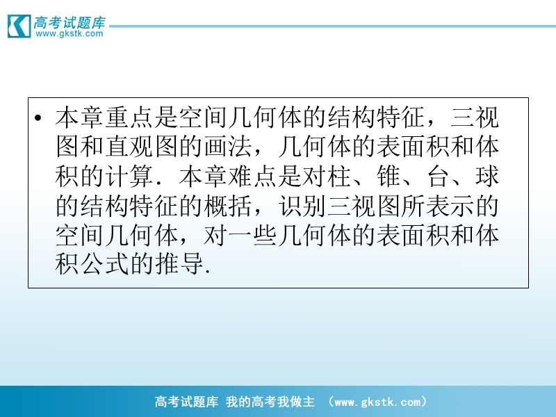 高一数学课件：1.1.1 柱锥台球的结构特征一1（人教a版必修2）.ppt_第3页