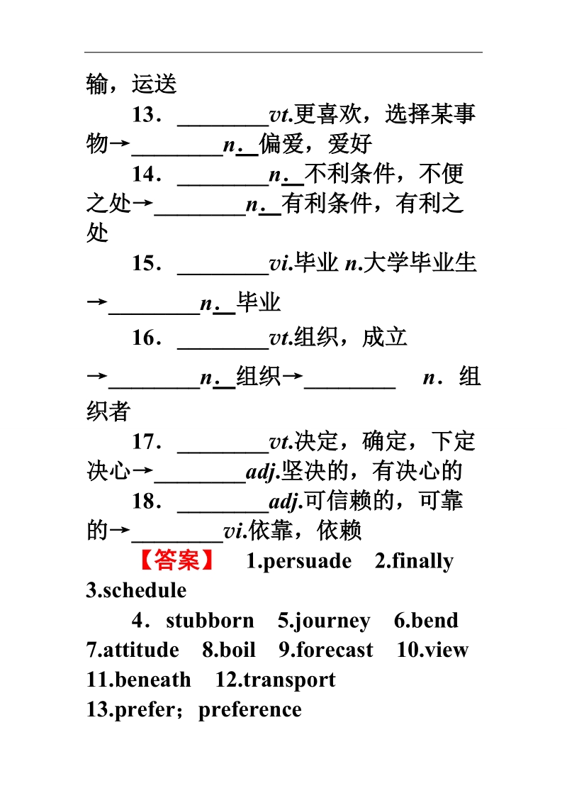 【长江作业】高一英语人教版必修1学案：第三单元 period ⅴ　单元复习课 word版含解析.doc_第2页