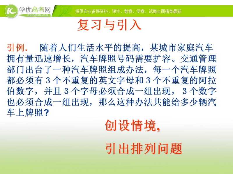 高中数学人教a版选修2-3课件：1.2.1排列 选修2-3.ppt_第3页