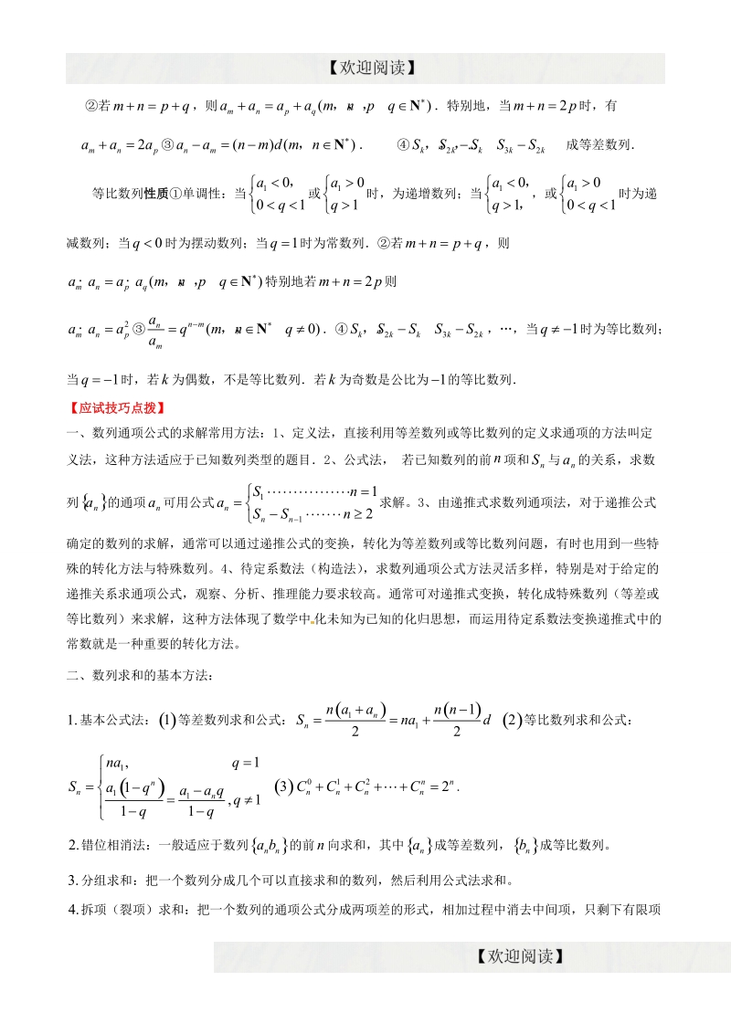 数列大题-2016年高考数学三轮讲练测核心热点总动员（江苏版）（原卷版）.doc_第3页