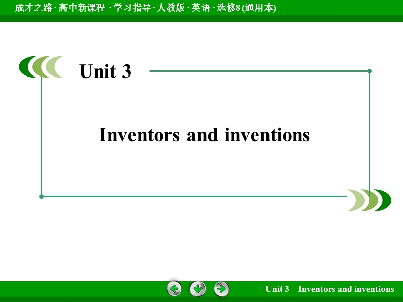 成才之路英语（人教版·通用）选修8配套课件：unit 3 section 2.ppt_第2页