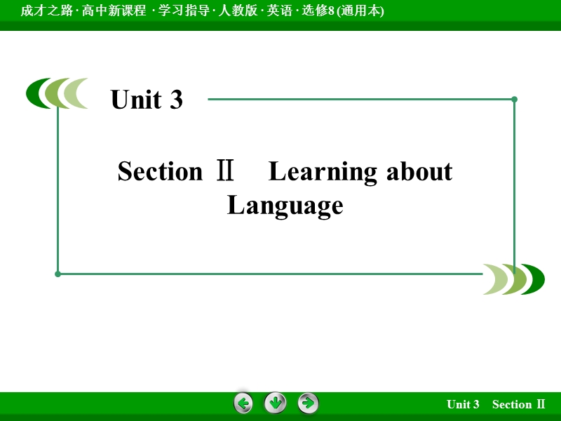 成才之路英语（人教版·通用）选修8配套课件：unit 3 section 2.ppt_第3页